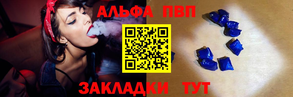 Лесозаводск  А ПВП мука  Вход с VPN  А ПВП VHQ  А ПВП  Alfa_PVP Crystall 