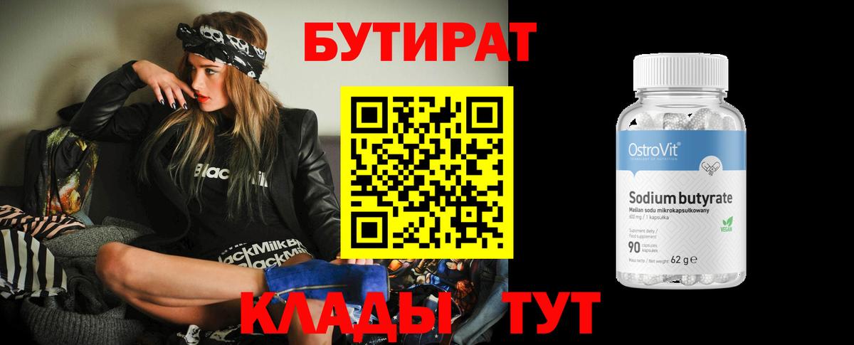 БУТИРАТ оксибутират Лесозаводск