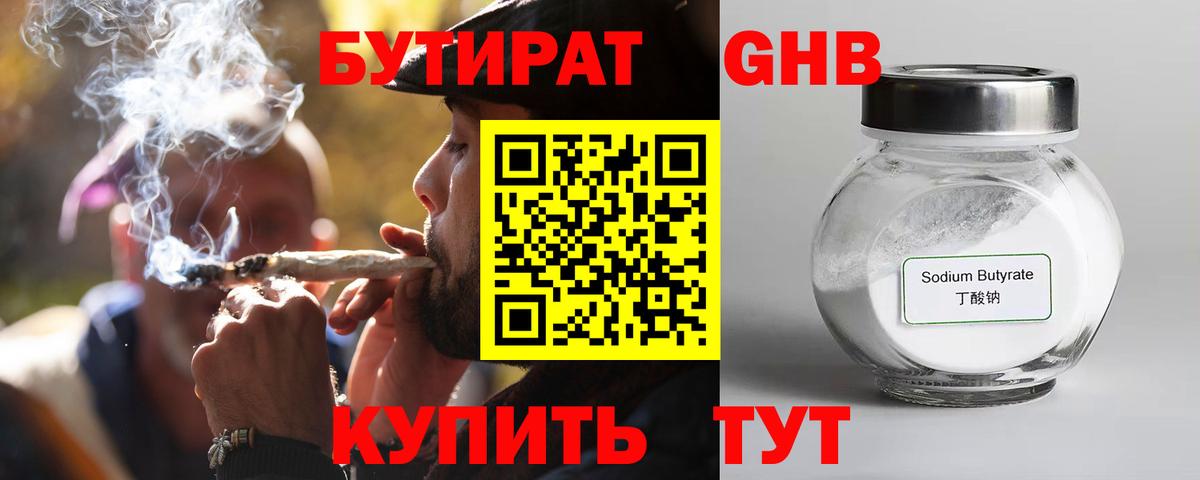 БУТИРАТ Butirat  Вход с VPN  Бутират  Лесозаводск 