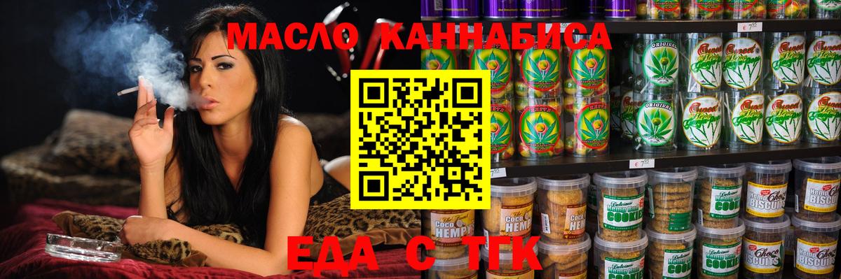 Лесозаводск  Печенье с ТГК конопля  Вход с VPN 