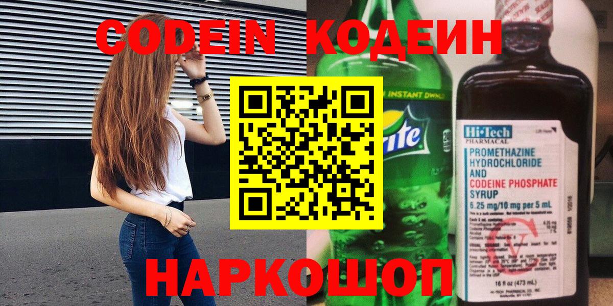Лесозаводск  Кодеин Purple Drank  Вход с VPN 