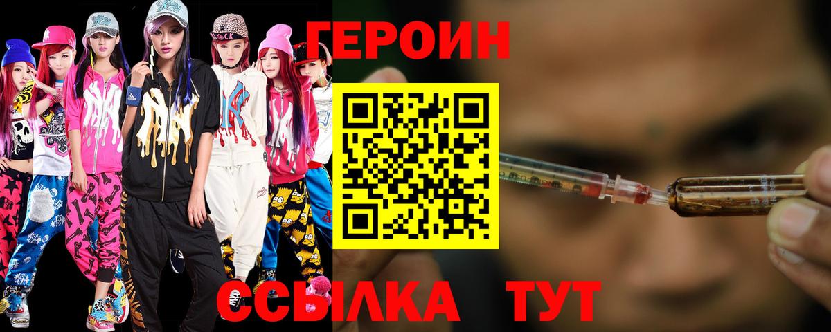 ГЕРОИН герыч Лесозаводск