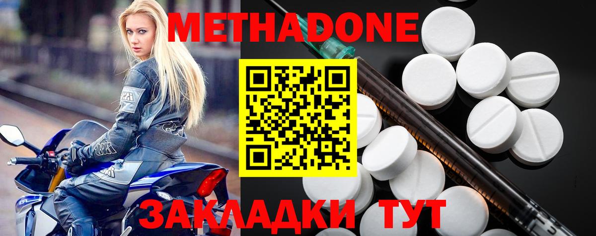 Лесозаводск  МЕТАДОН белоснежный  МЕТАДОН methadone  Вход с VPN 