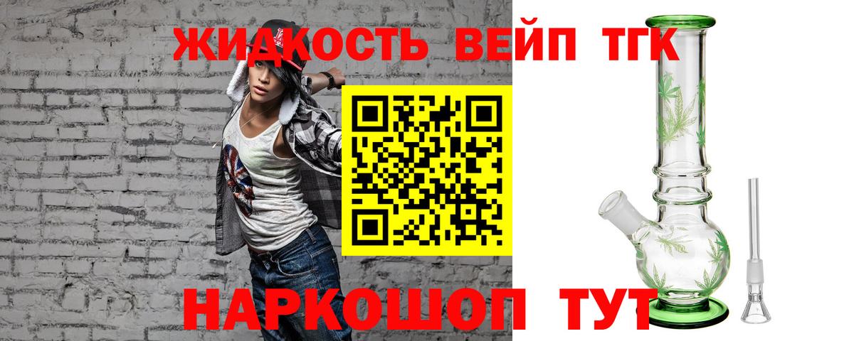 Лесозаводск  Дистиллят ТГК концентрат  Вход с VPN  ТГК вейп с тгк 